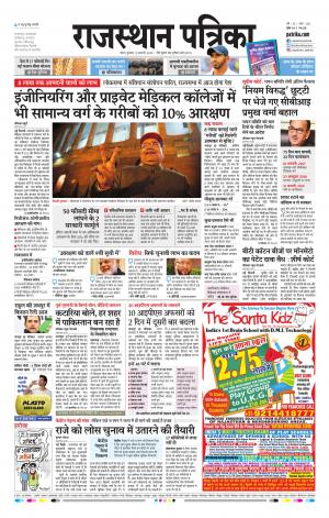 Kota Raj. Patrika Epaper