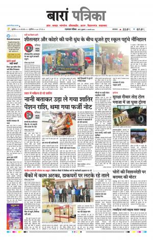Baran Raj, Patrika Epaper
