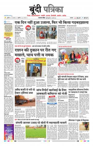 Bundi Raj, Patrika Epaper