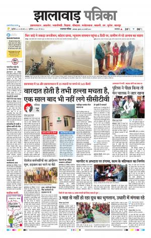 Jhalawar Raj, Patrika Epaper