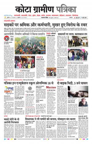 Kota Gramin Raj. Patrika Epaper