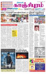 Kanchipuram-Chennai Supplement