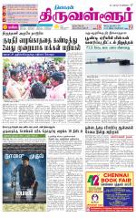 Tiruvellore-Chennai Supplement