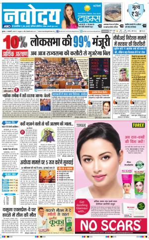 Navodaya Times Main