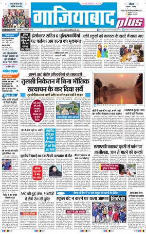 The Navodaya Times Ghaziabad