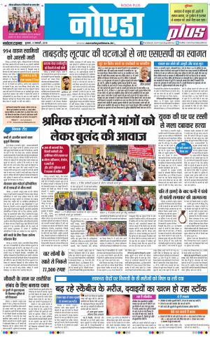 The Navodaya Times Noida
