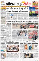 Hoshiarpur Savera