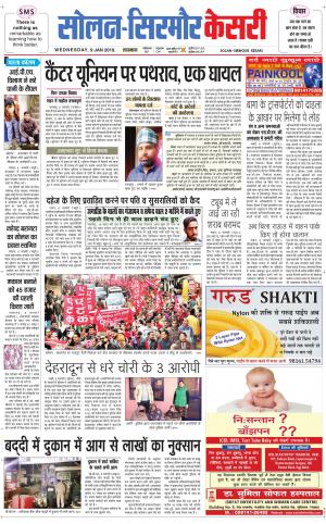  Solan sirmour kesari