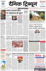 Dainik Tribune (Gurgaon Edition)