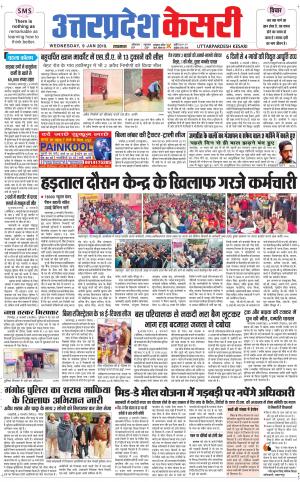  Uttar Pradesh kesari