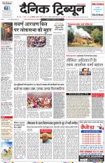 Dainik Tribune (Chandigarh)