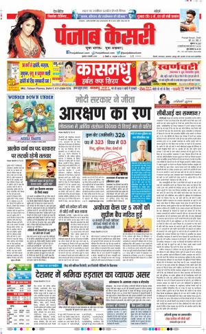 09-01-2019 Punjab Kesari Delhi Main