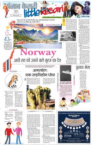 09-01-2019 Punjab Kesari Little Kesari