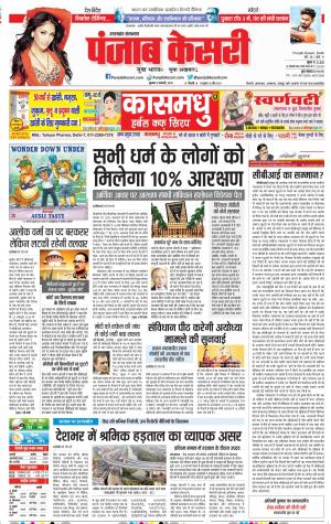 09-01-2019 Punjab Kesari Uttrakhand Main 