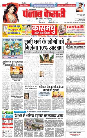 09-01-2019 Punjab Kesari Shamli