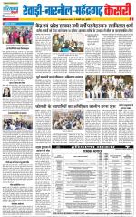 Rewari - Punjab Kesari