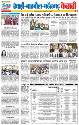 Rewari - Punjab Kesari