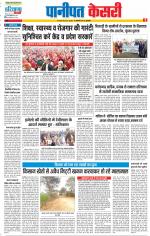 Panipat - Punjab Kesari