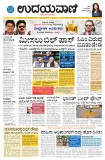 Davanagere Edition