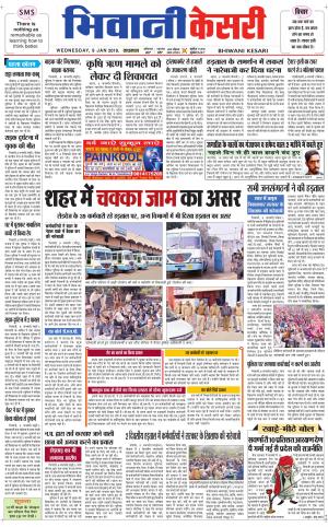 Punjab kesari / Haryana Bhiwani kesari