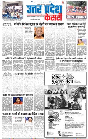 09-01-2019 Punjab Kesari Meerut 