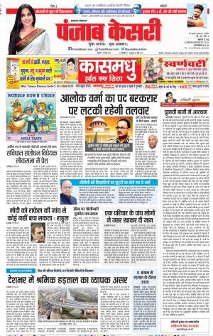 09-01-2019 Punjab Kesari Lucknow