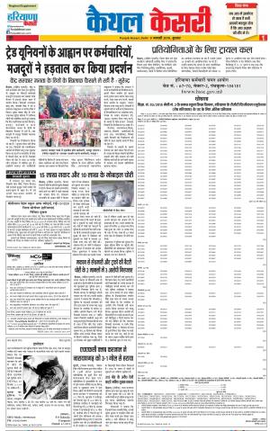 09-01-2019 Punjab Kesari Kaithal 