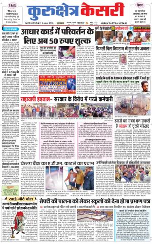 Punjab kesari / Haryana kurukshetra kesari