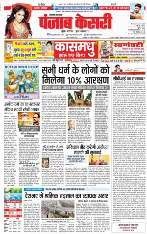 09-01-2019 Punjab Kesari Karnal 