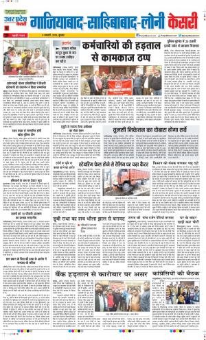 09-01-2019 Punjab Kesari Ghaziabad 