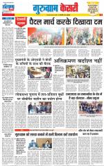 Gurugram - Punjab Kesari