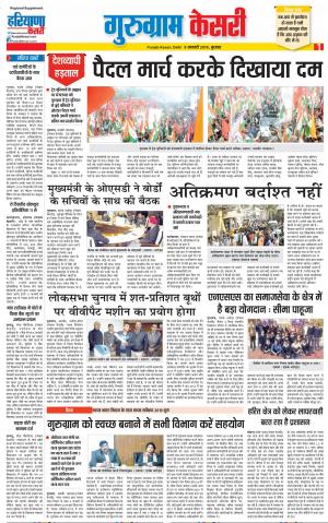 09-01-2019 Punjab Kesari Gurugram