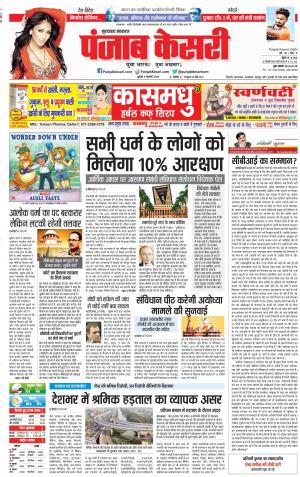 09-01-2019 Punjab Kesari Bijnor