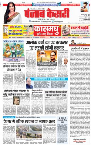 09-01-2019 Punjab Kesari Bihar and Jharkhand
