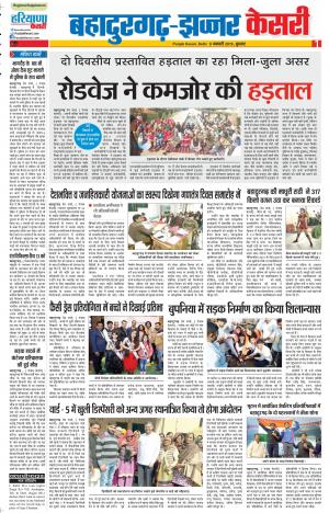 09-01-2019 Punjab Kesari Bahadurgarh
