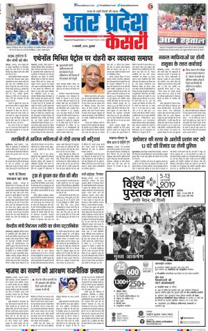 09-01-2019 Punjab Kesari Agra