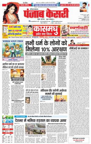 09-01-2019 Punjab Kesari Hariyana Main 