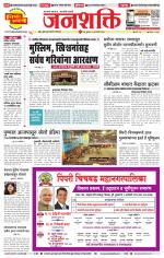 Pune - Mumbai Janshakti