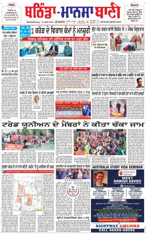  Bhantinda - Mansa Bani