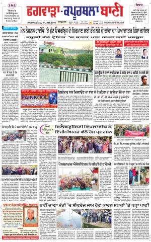  Kapurthala- Phagwara Bani