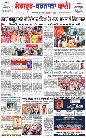  Sangrur - Barnala Bani