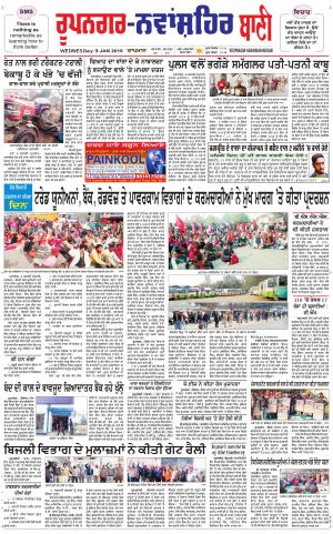  Roopnagar- Shaheed Bhagat Singh Nagar Bani