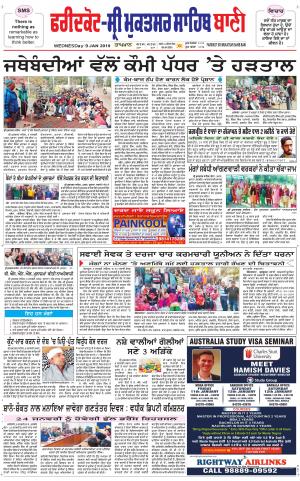  Faridkot - Sri Muktsar Sahib Bani