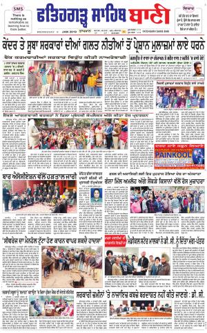  Fatehgarh Sahib Bani