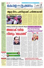 Keralabhooshanam (Malabar Edition)