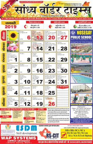 SBT Calender 2019