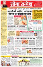 Jaipur Seema Sandesh 