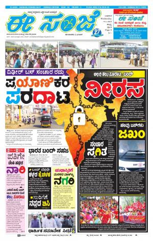 eESANJE : Hubli -Dharwad (09-01-2019)