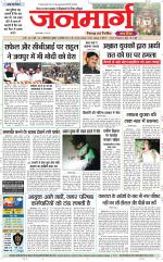 Dainik Janmarg