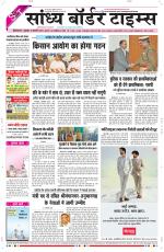 Sandhya Border Times, Sri Ganganagar